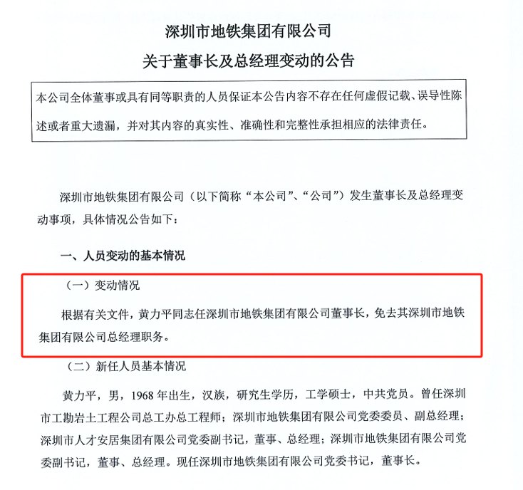 深铁集团正式“换帅”：黄力平出任董事长，曾表态支持万科